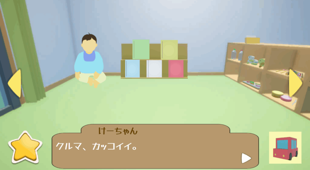 ゲーム「ゆーちゃんの脱出」”けーちゃん”に車のおもちゃを持って話しかけたシーン