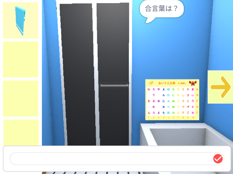 ゲーム「浴室からの脱出」合い言葉を聞かれ、キーボード入力が求められている画像