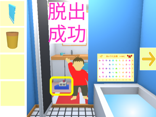 ゲーム「浴室からの脱出」脱出成功後の、おもちゃの船の場所が分かる画像