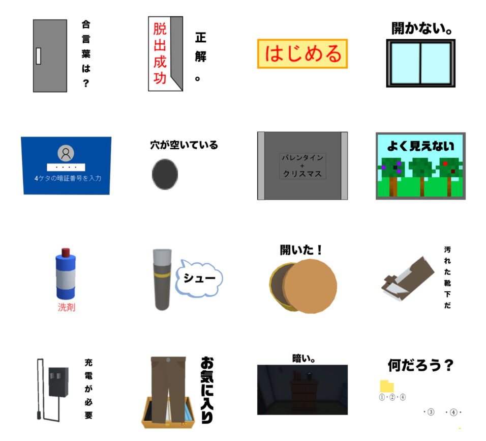「ゆーちゃんの脱出ゲームランド」のScratchゲームアイテムやオブジェクトのLINEスタンプ画像①