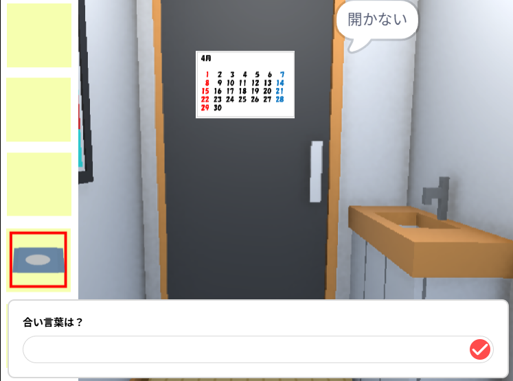 ゲーム「トイレからの脱出」合言葉のキーボード入力画面