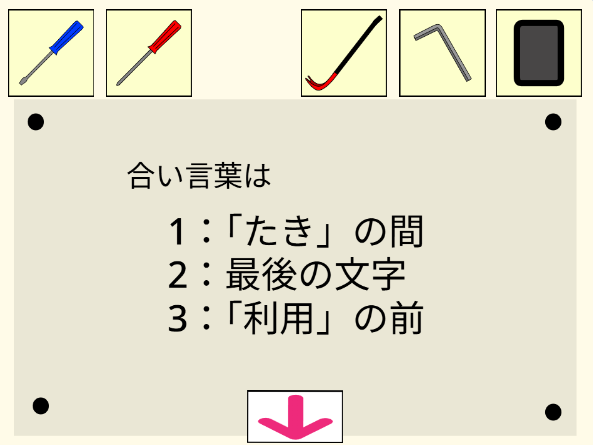 「エレベーターからの脱出」鏡を外した場所に「合い言葉」の手がかりが表示されてる画像