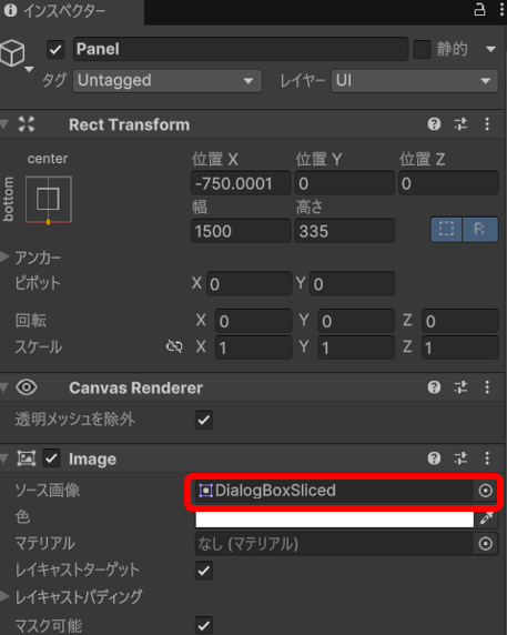 Unity×Fungus｜Say Diaalog＞Panelのインスペクター設定画像