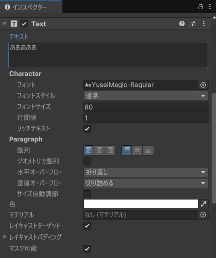 Unity×Fungus｜Say Dialog > Panel > NameTextのインスペクター設定画像
