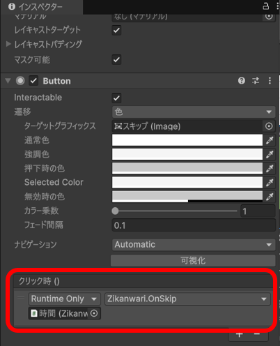 Unity×Fungus｜スキップボタンオブジェクトのインスペクター画像