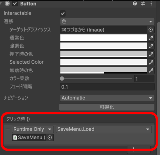 Unity×Fungus|ゲーム「ゆーちゃんの脱出」で使った”つづきから”ボタンのインスペクター画像