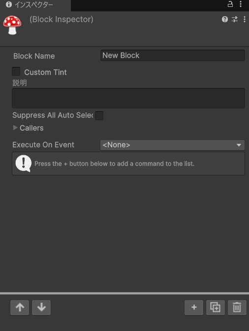 Unity×Fungus｜ブロックのインスペクター画像