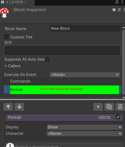 Unity×Fungus｜Portraitコマンドのインスペクター画面