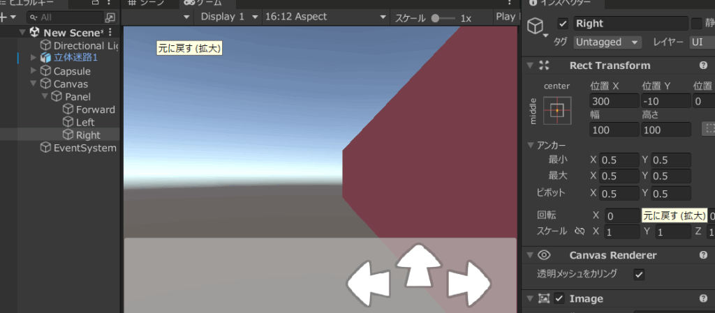 Unity立体迷路　UIボタンを複製して左右回転用のボタンを作成した画像