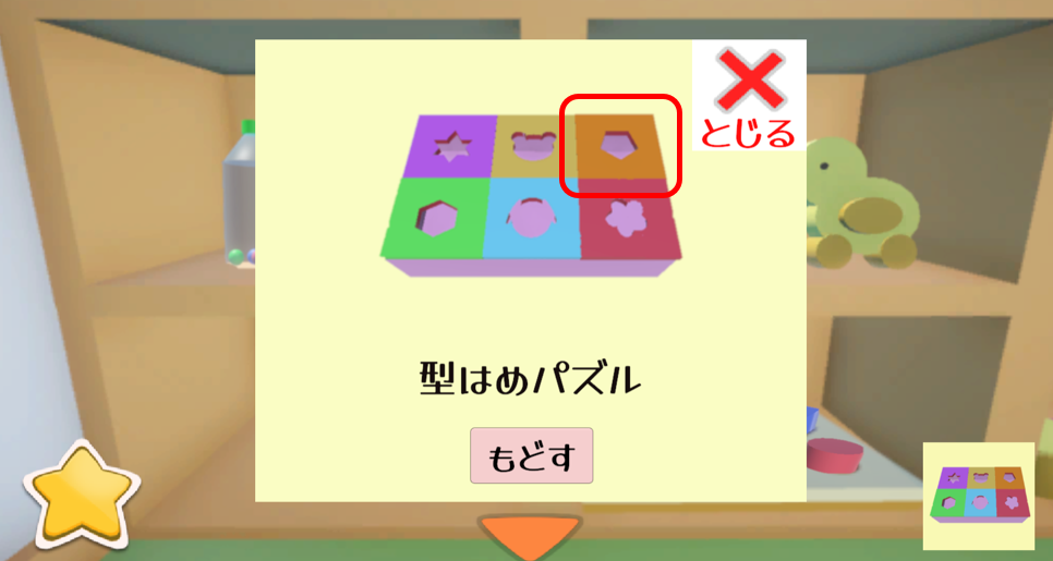 ゲーム「ゆーちゃんの脱出」”型はめパズル”の詳細画像
