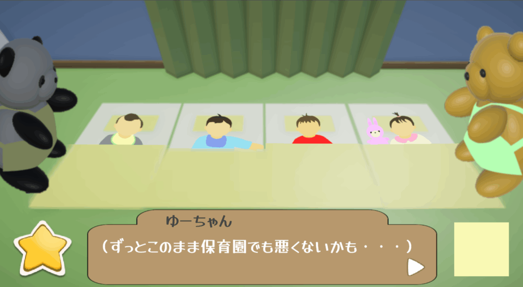 ゲーム「ゆーちゃんの脱出」クリアフラグ（ゆーちゃんがお布団で眠れる）画面