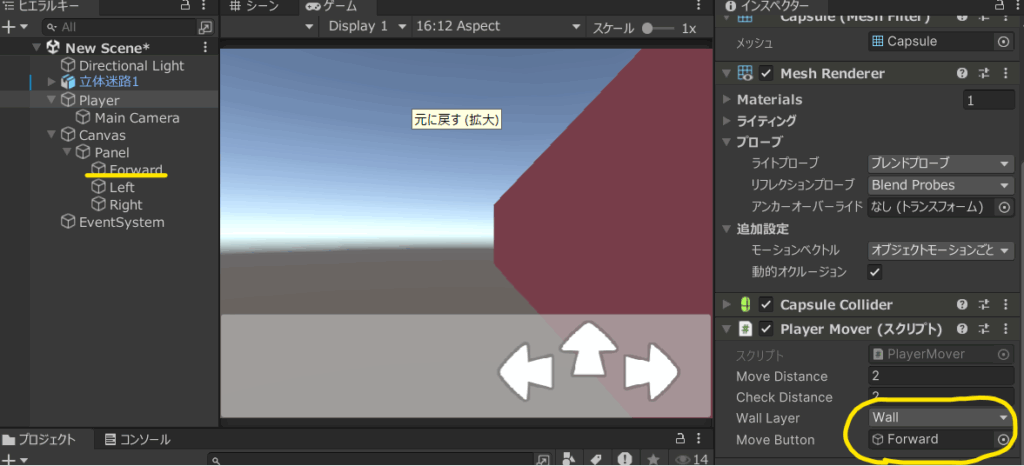 Unity立体迷路　プレイヤーのインスペクターにWall LayerとMove Buttonをアタッチした画像