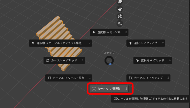 Blenderで3Dカーソルを中央に移動する方法を説明する画像