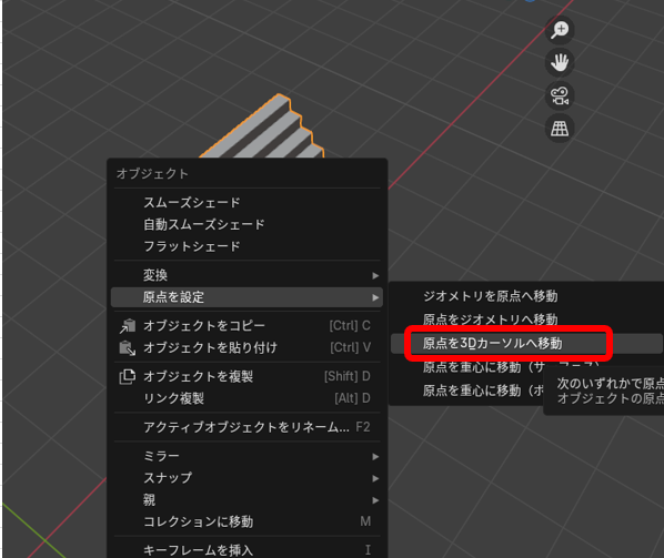Blenderで原点を3Dカーソルに移動する方法を説明する画像