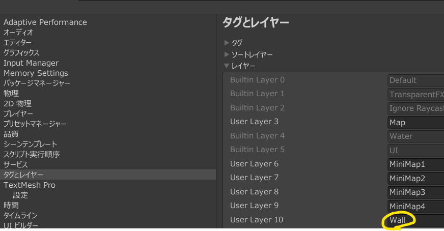 Unity立体迷路　「タグとレイヤー」編集画面