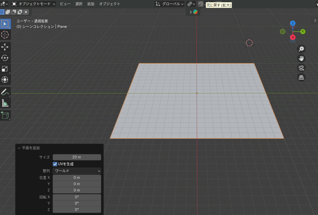Blenderで「立体迷路」用の平面を追加した画面