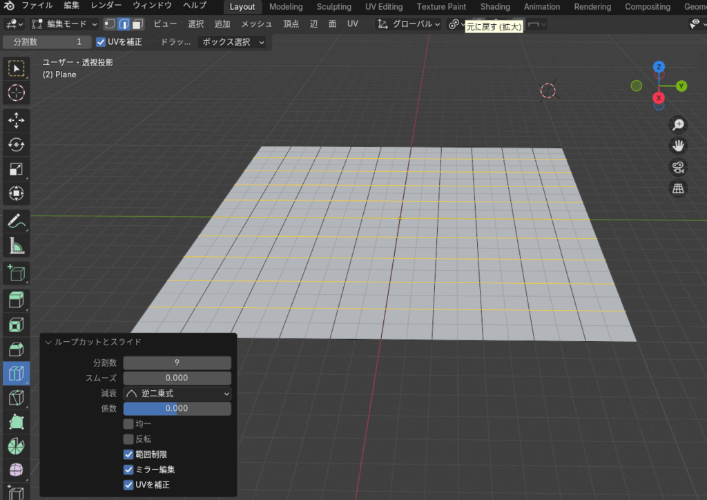 Blenderで平面にループカットを追加した画面