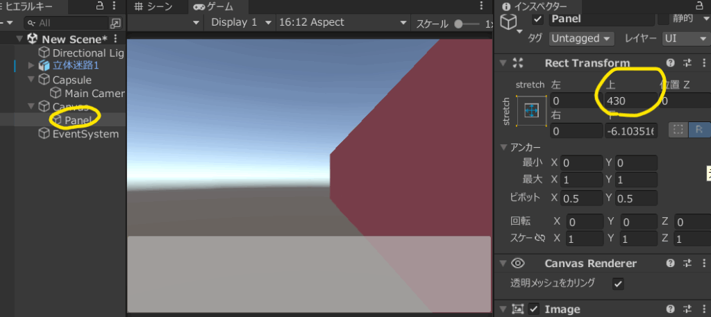 Unity立体迷路　パネルのTransformを調整して画面下部に移動した画像