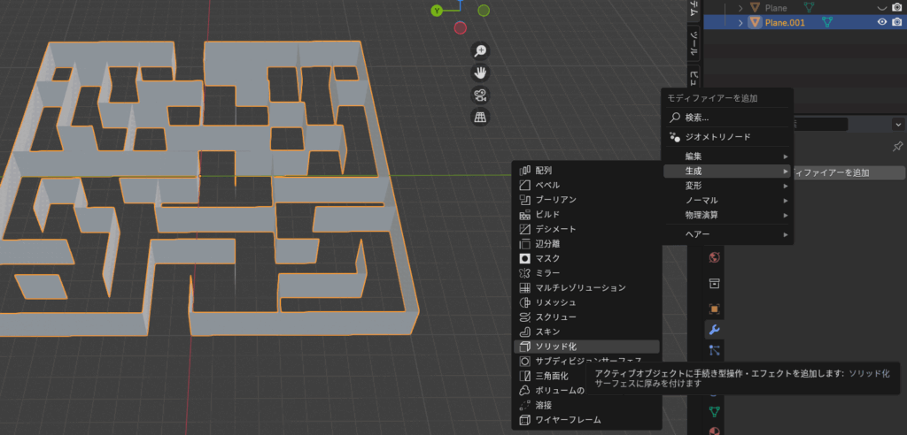 Blenderでモディファイアの追加からソリッド化を選択する方法を説明した画像