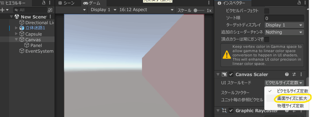 Unity立体迷路　パネルを追加して画面サイズに拡大設定した画像