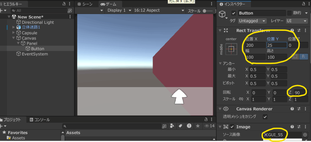 Unity立体迷路　UIボタンのサイズや向き、位置を調整した画像