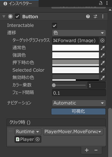 Unity立体迷路　移動ボタンのインスペクターOn Clickに関数を割り当てた画像