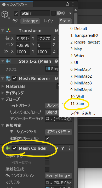 Unity立体迷路　階段オブジェクトのレイヤーをStairに設定する画像