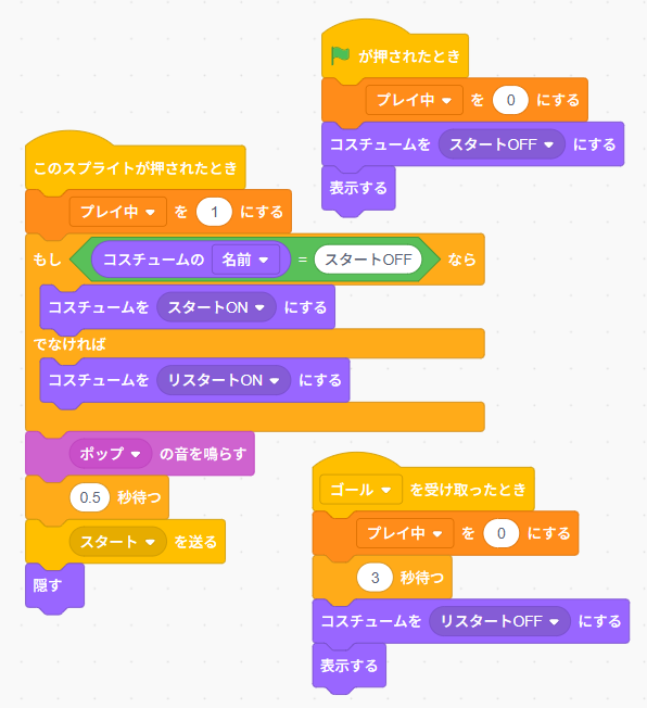 Scratchでダンジョン風迷路ゲームを作る①スタートボタンのコード（コスチューム切り替え・プレイ中変数の設定）画像