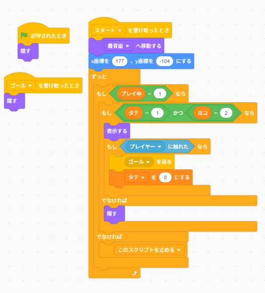 Scratchでダンジョン風迷路ゲームを作る②ゴールのコードブロック（指定の画面、座標で表示させ、プレイヤーが触れたときにゴールを送る）画像
