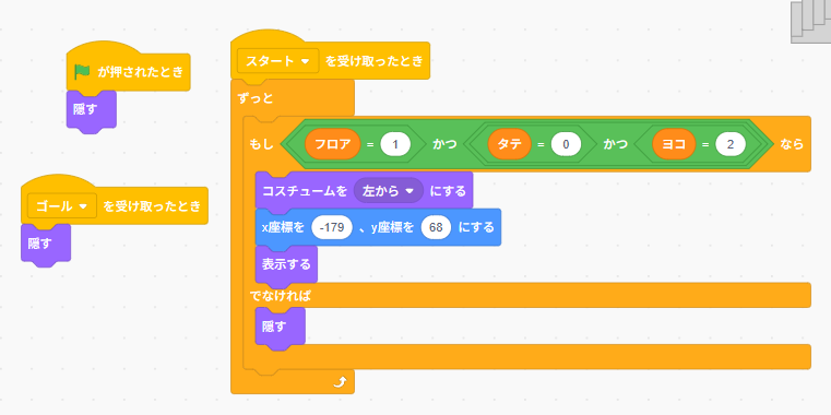 Scratch迷路　階段スプライトに指定した座標に表示させるコードを設定した画像