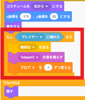 Scratch迷路　階段スプライトにプレイヤーが触れたときのコードを追加した画像