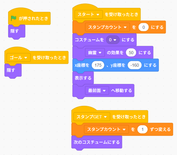 Scratch迷路　スタンプ用のカウント用のコード（変数とコスチュームの初期化とメッセージ受信時に変数とコスチュームを変える設定）画像