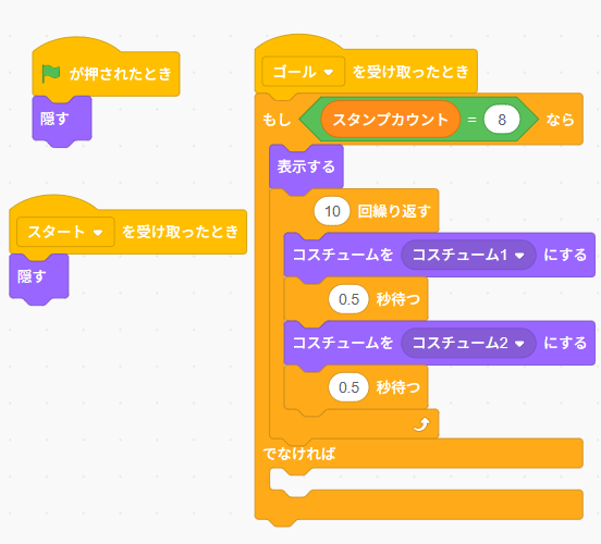 Scratch迷路　スタンプ全取得時に表示させるスプライトのコード画像（変数でスタンプ最大数のみ表示）