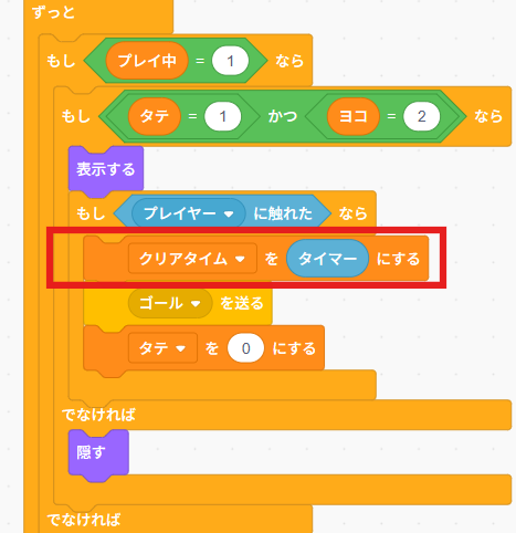 Scratch迷路　ゴール時にタイマーを変数「クリアタイム」に保存するコード画像