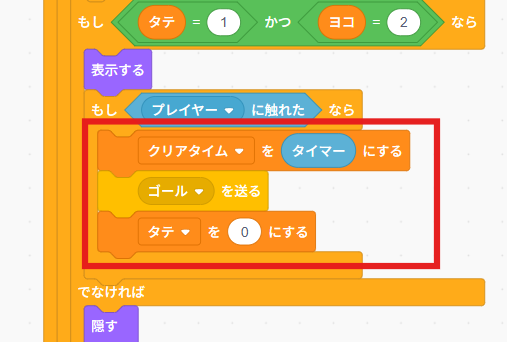 Scratch迷路　動作確認用のゴールスプライトのコードの一部を取り出す場所を示す画像