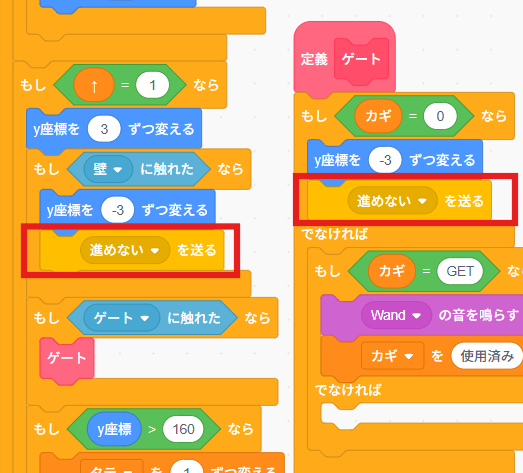 scratch迷路　プレイヤーコードブロック追加（壁とゲートに触れたときにメッセージ送信）画像
