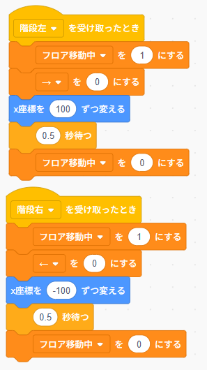 scratch迷路　プレイヤーコードブロック追加（階段移動直後に移動できない変数を設定）画像