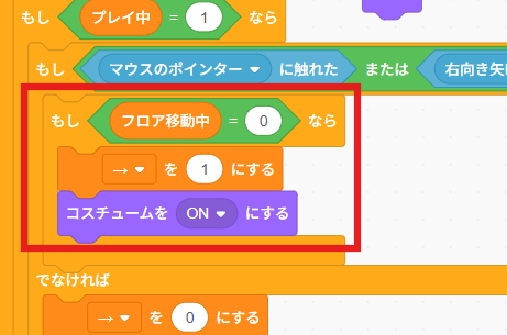 scratch迷路　移動コードブロック追加（フロア移動中変数で条件分岐）画像