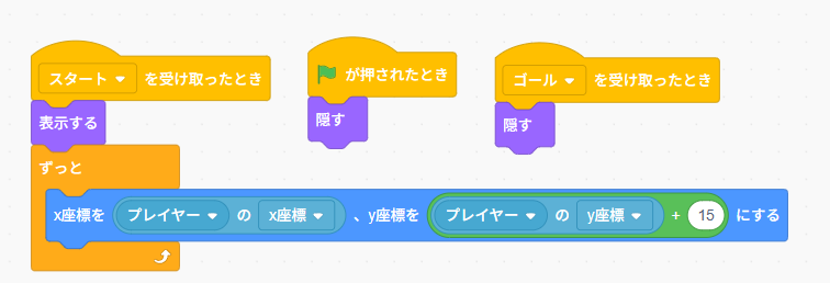 Scratch迷路　キャラクターのコード画像（座標をプレイヤーに追従させる）