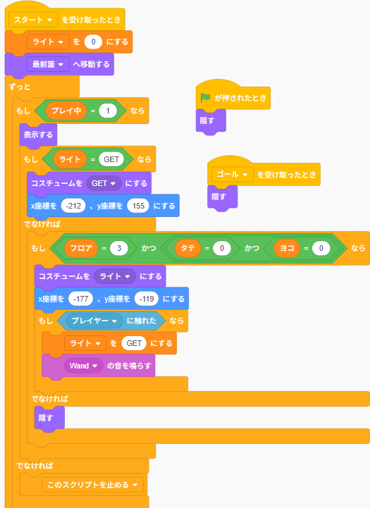 scratch迷路　ライトのコード（変数「ライト」で表示場所分岐）画像