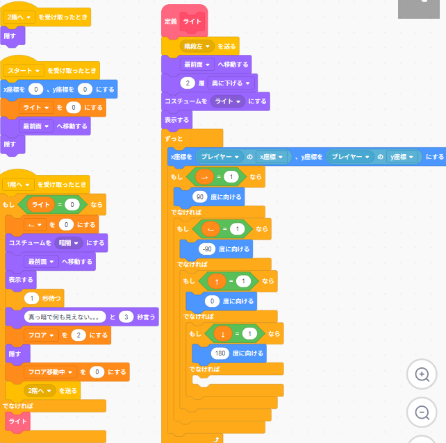 scratch迷路　暗闇スプライトコード（「1階へ」を受け取った時にライト変数で条件を分岐して表示）画像