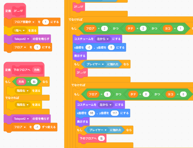 scratch迷路　下り階段にコード追加（1Fに行くときのコードを変更）画像