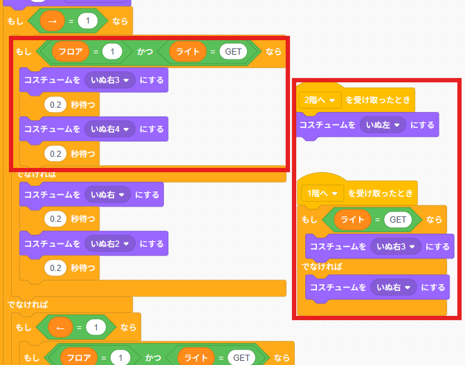 scratch迷路　イヌキャラクターコード追加（フロア＝1、ライト所持でコスチュームを変更）画像