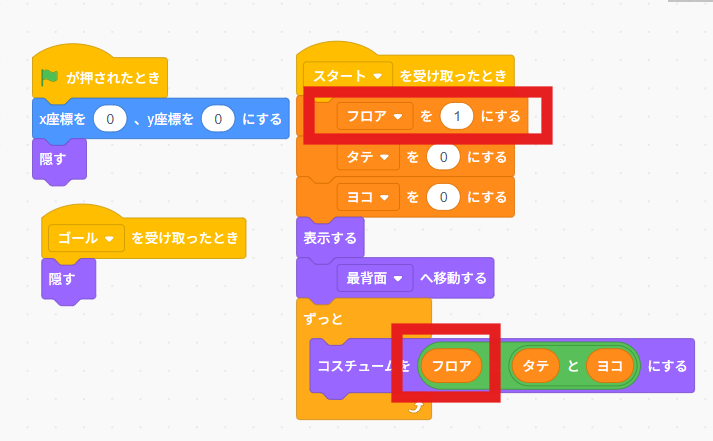 Scratch迷路　壁スプライトに変数フロアの初期化とコスチューム切り替えるコードを追加した画像