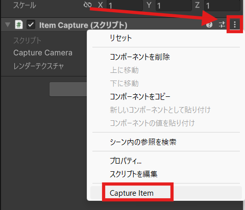Unityのコンテキストメニューから選択する画像