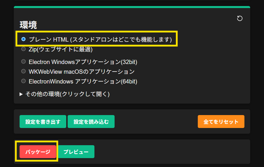 TurboWarp PackagerでScratchファイルを変換する方法②