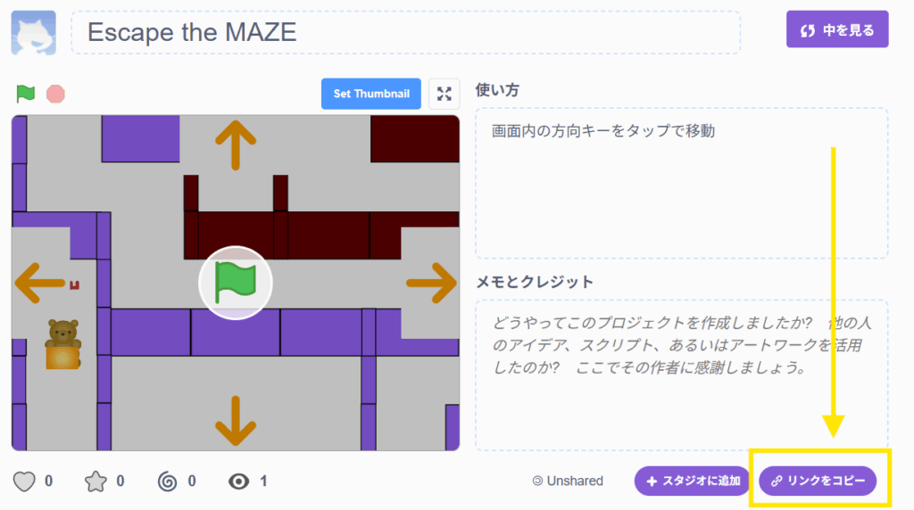 Scratchプロジェクトの共有からリンクを取得する方法