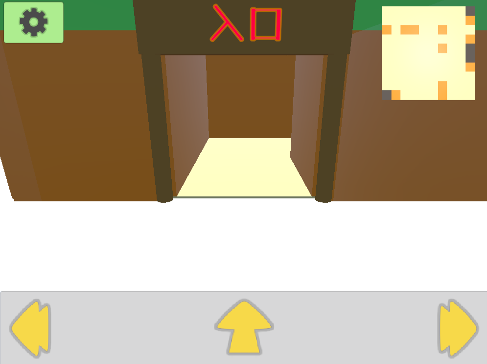 立体迷路ゲームスタート画面
（画面下部に移動矢印がある）