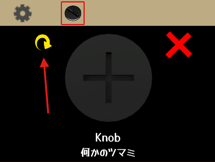 Room of Memories ～遺された部屋～攻略ガイド①　アイテム「つまみ」の詳細を開き、裏側を確認する画像