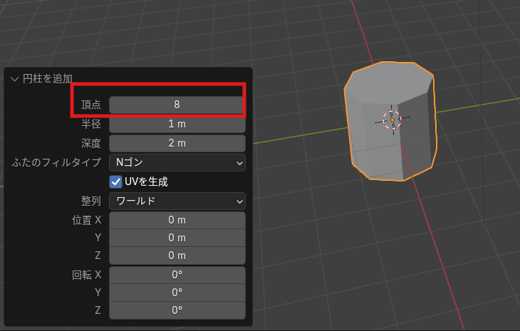 【Blender4.2】Unity2D脱出ゲーム用「木の棒」を作る方法|頂点8の円柱を追加した画像